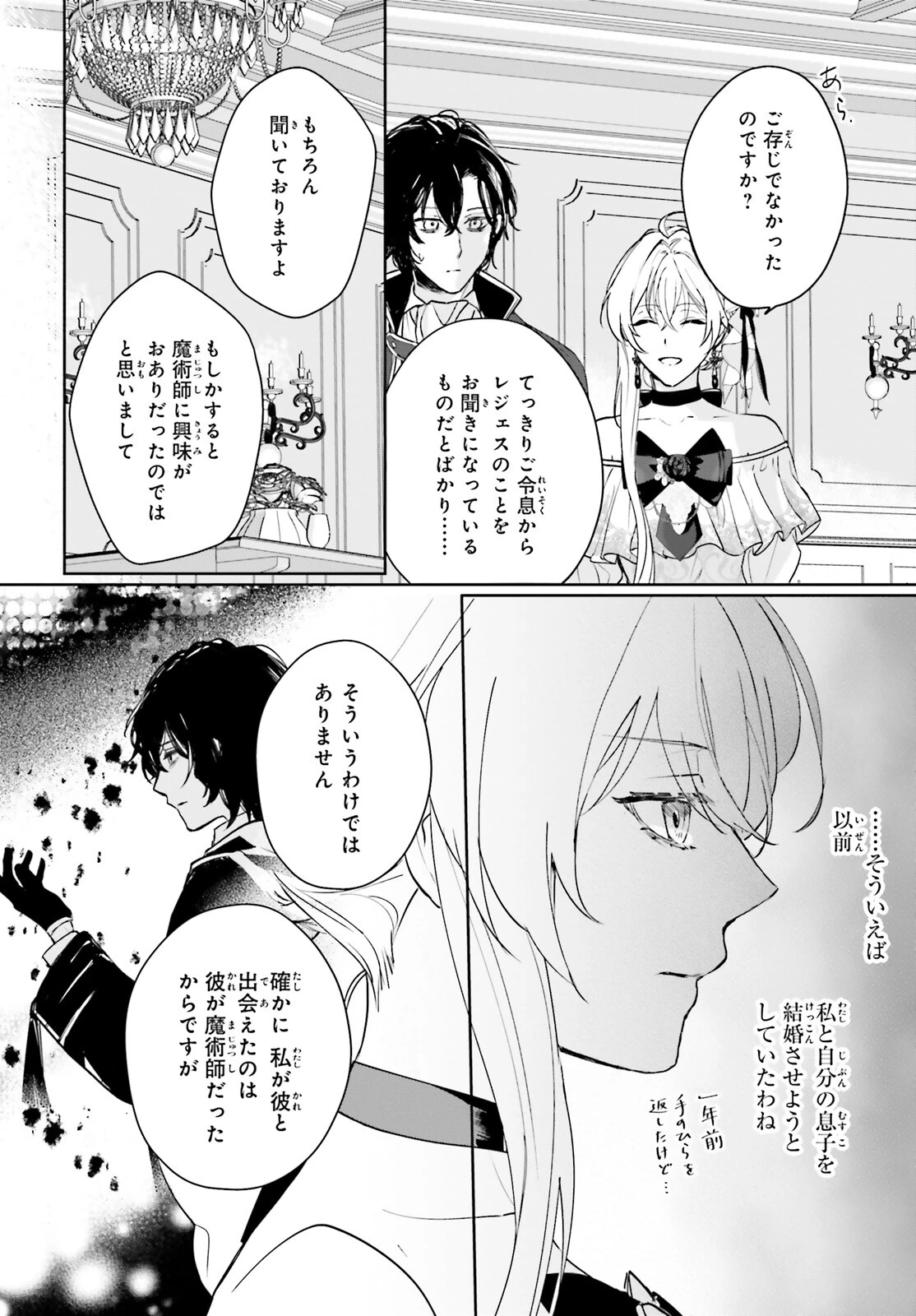 私の婚約者は、根暗で陰気だと言われる闇魔術師です。好き。 第14話 - 8