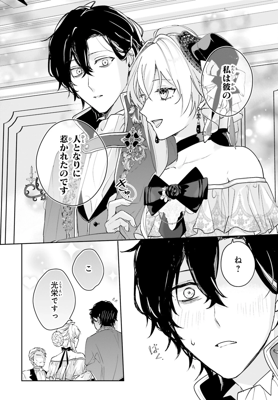 私の婚約者は、根暗で陰気だと言われる闇魔術師です。好き。 第14話 - 9