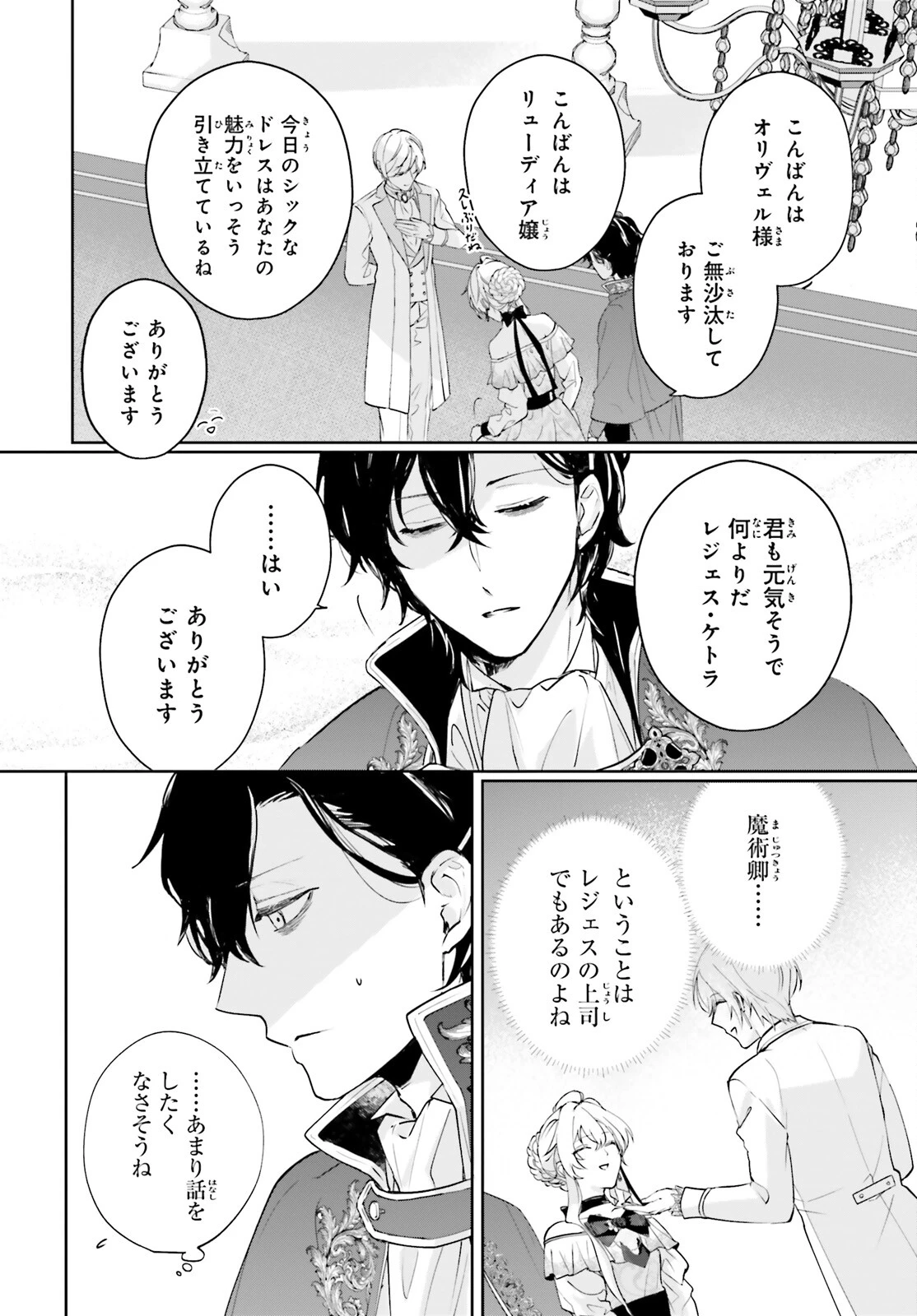 私の婚約者は、根暗で陰気だと言われる闇魔術師です。好き。 第14話 - 14
