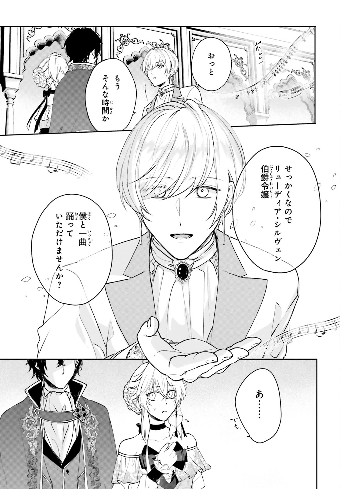 私の婚約者は、根暗で陰気だと言われる闇魔術師です。好き。 第14話 - 15