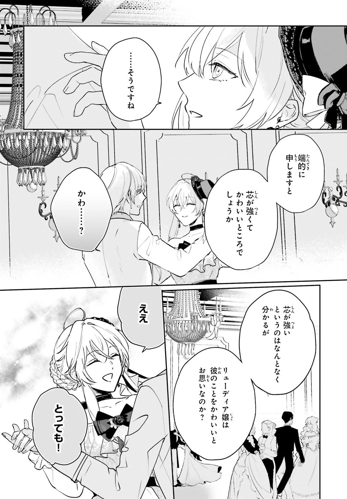 私の婚約者は、根暗で陰気だと言われる闇魔術師です。好き。 第14話 - 18