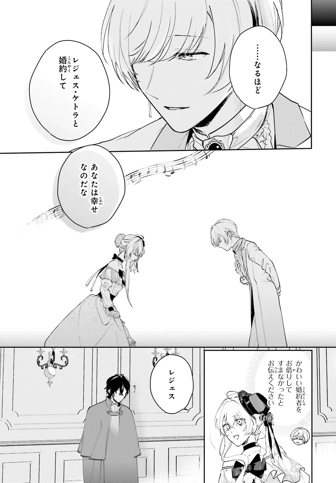 私の婚約者は、根暗で陰気だと言われる闇魔術師です。好き。 第14話 - 19