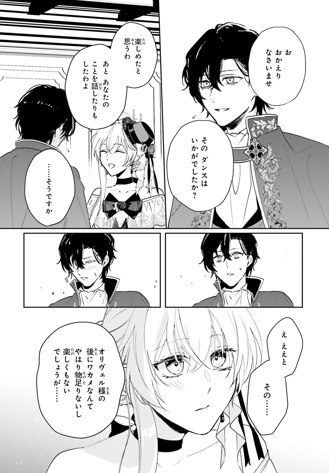 私の婚約者は、根暗で陰気だと言われる闇魔術師です。好き。 第14話 - 20