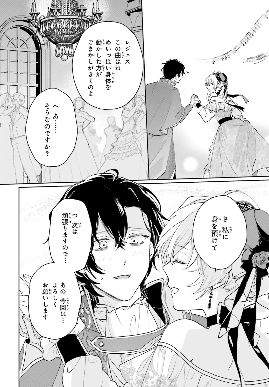 私の婚約者は、根暗で陰気だと言われる闇魔術師です。好き。 第14話 - 22