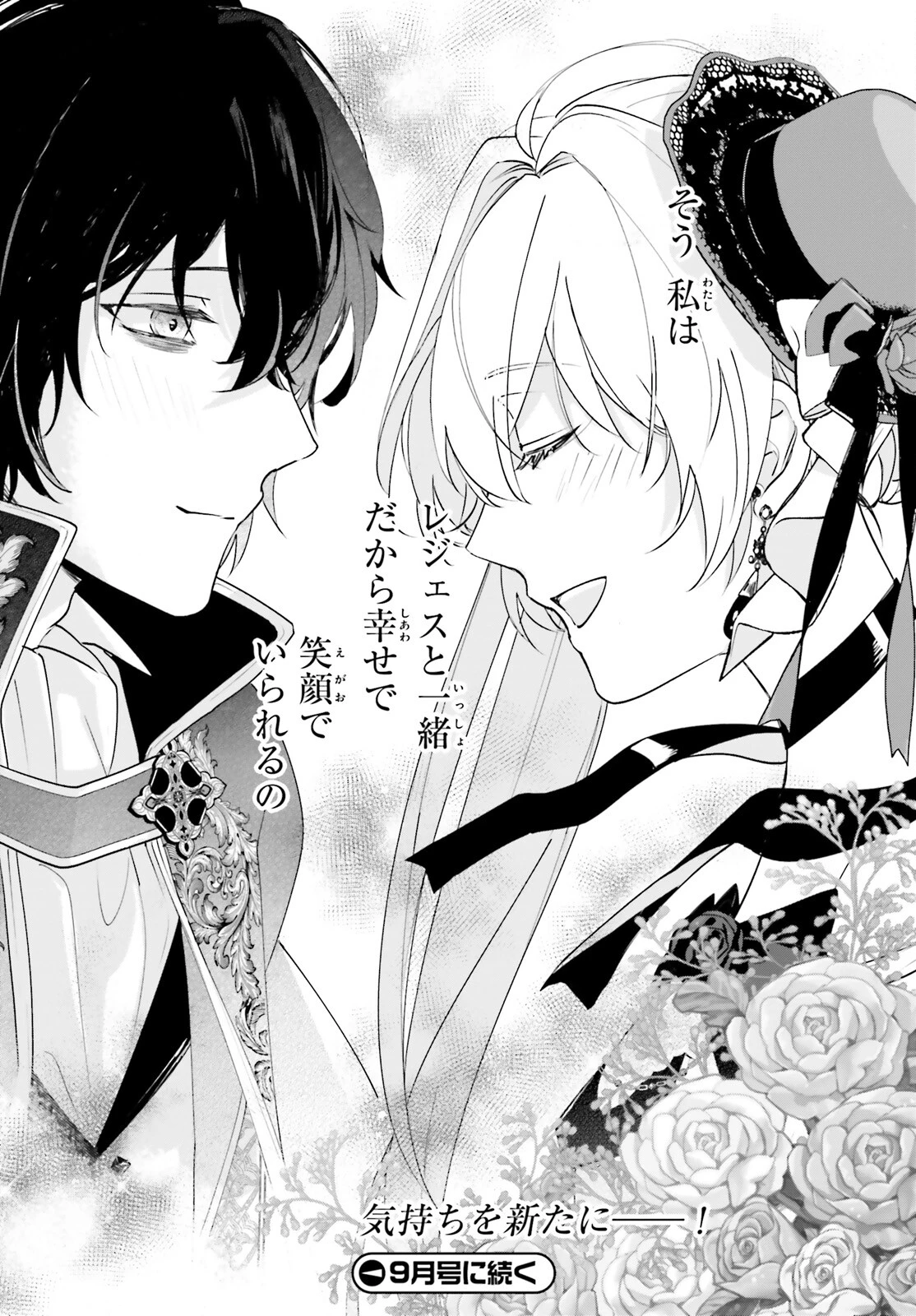 私の婚約者は、根暗で陰気だと言われる闇魔術師です。好き。 第14話 - 24