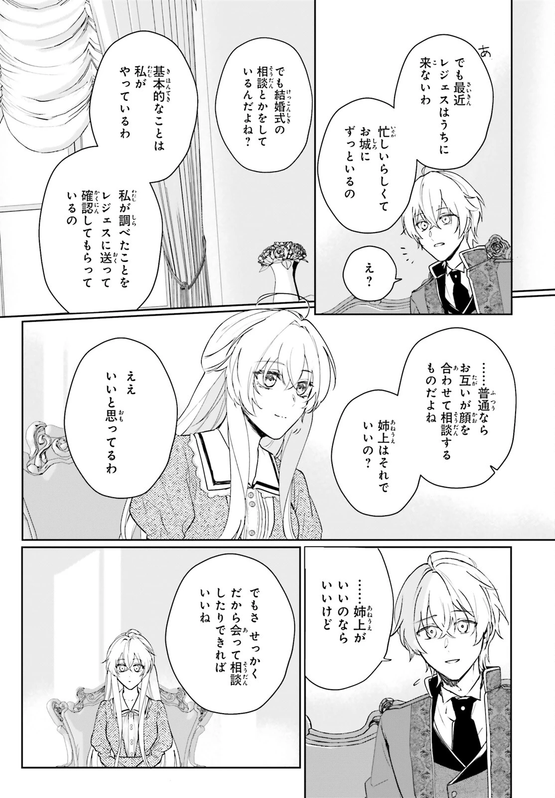 私の婚約者は、根暗で陰気だと言われる闇魔術師です。好き。 第13話 - 6