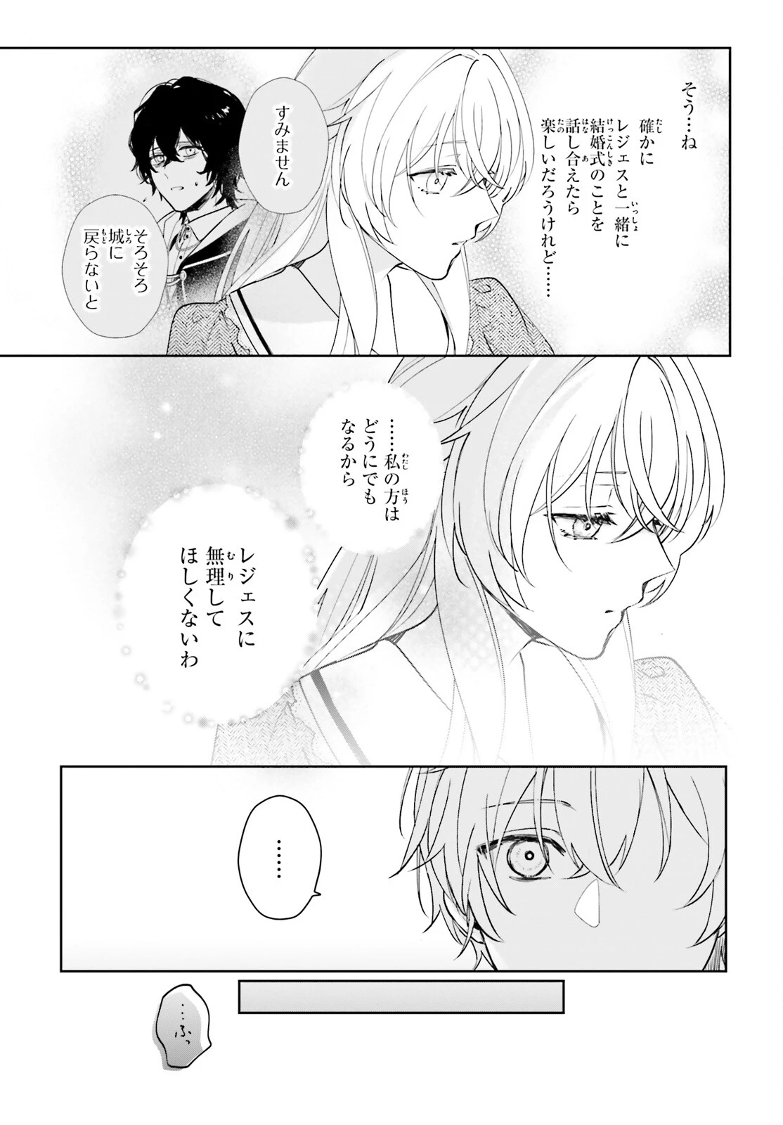 私の婚約者は、根暗で陰気だと言われる闇魔術師です。好き。 第13話 - 7