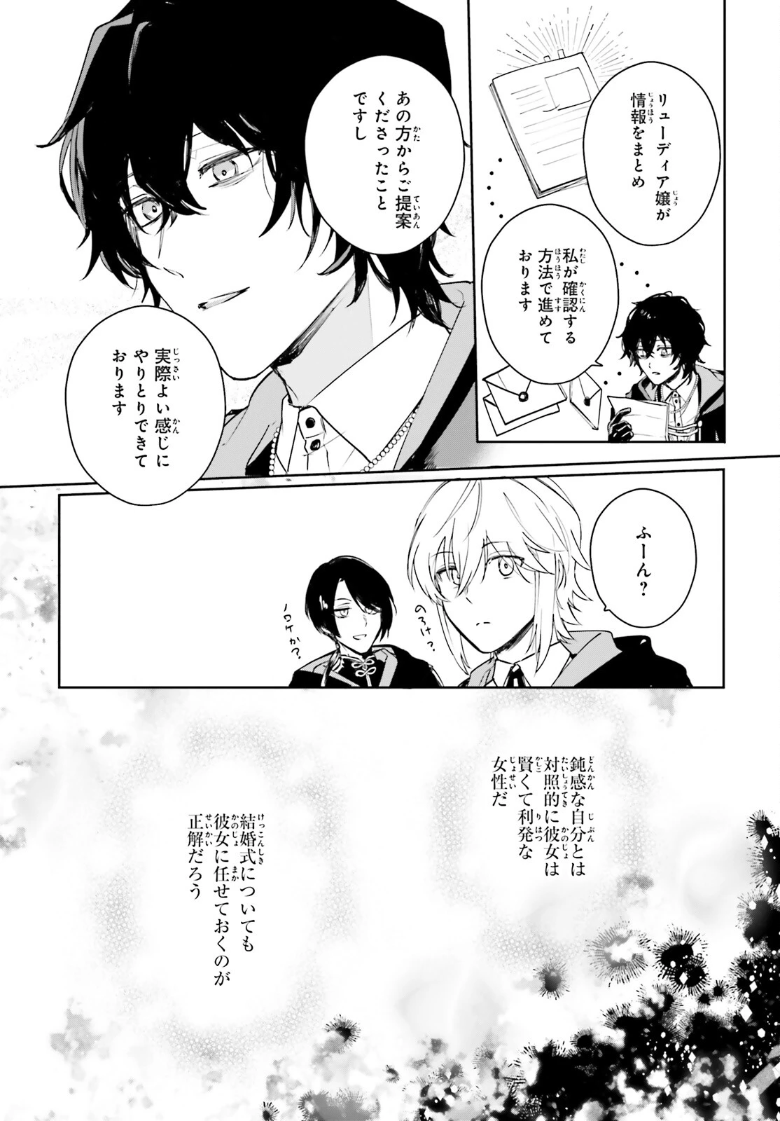 私の婚約者は、根暗で陰気だと言われる闇魔術師です。好き。 第13話 - 9