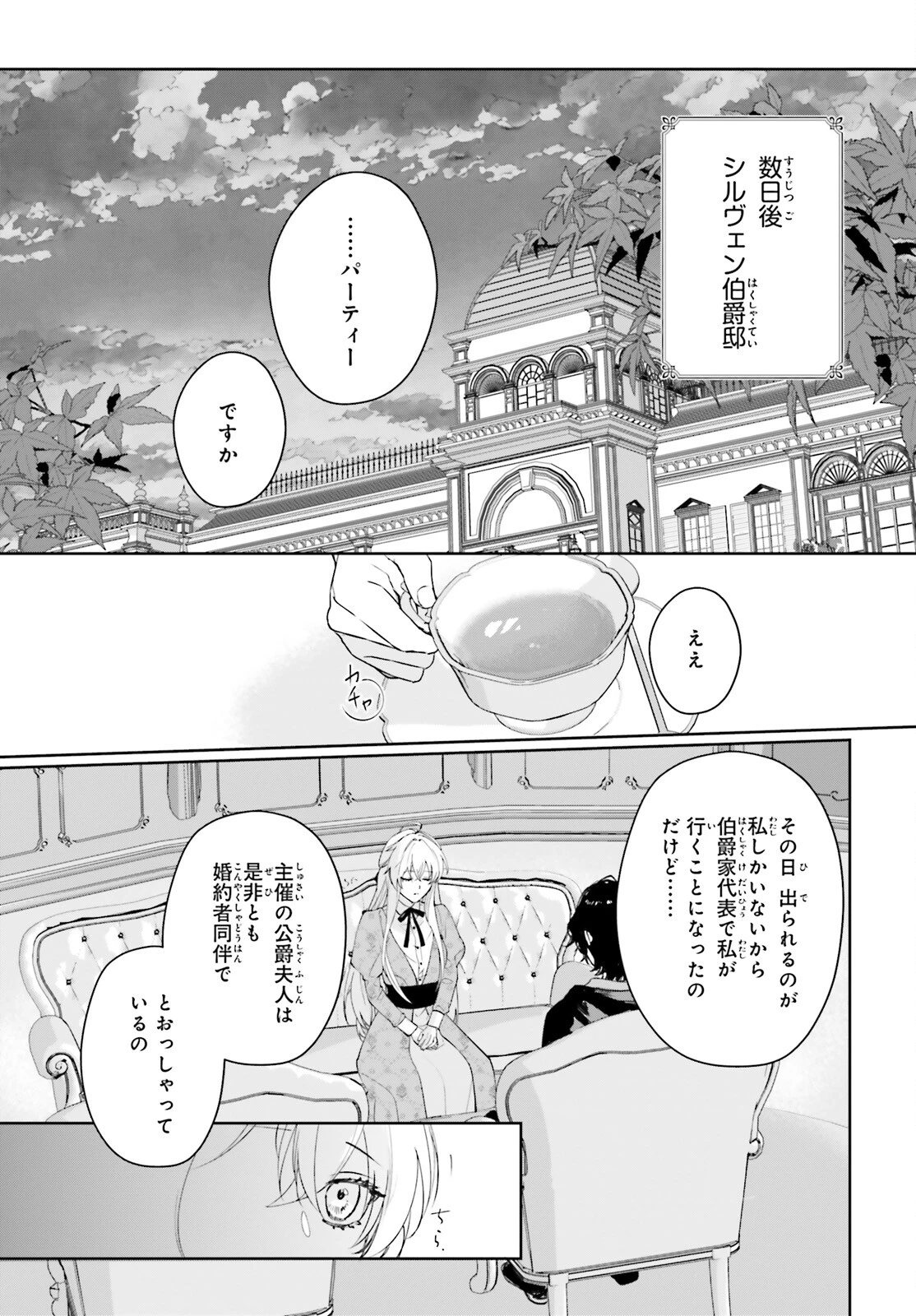 私の婚約者は、根暗で陰気だと言われる闇魔術師です。好き。 第13話 - 11