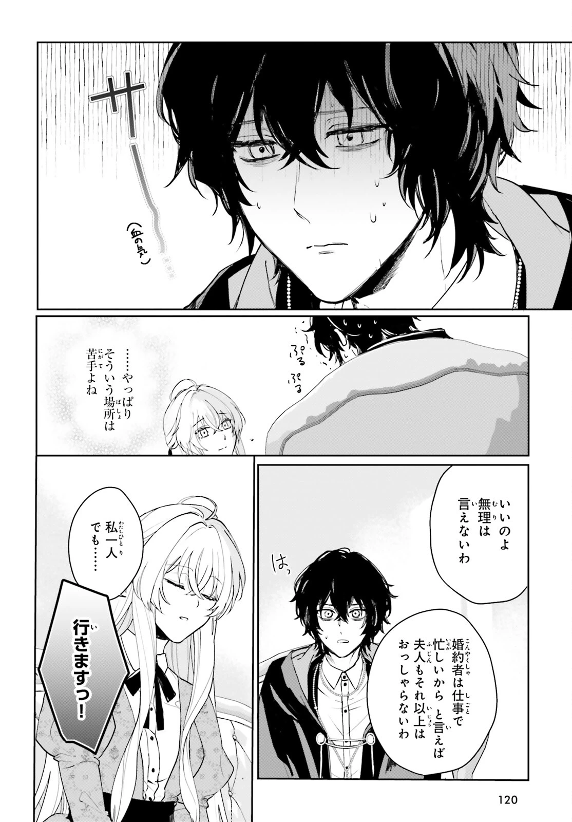 私の婚約者は、根暗で陰気だと言われる闇魔術師です。好き。 第13話 - 12