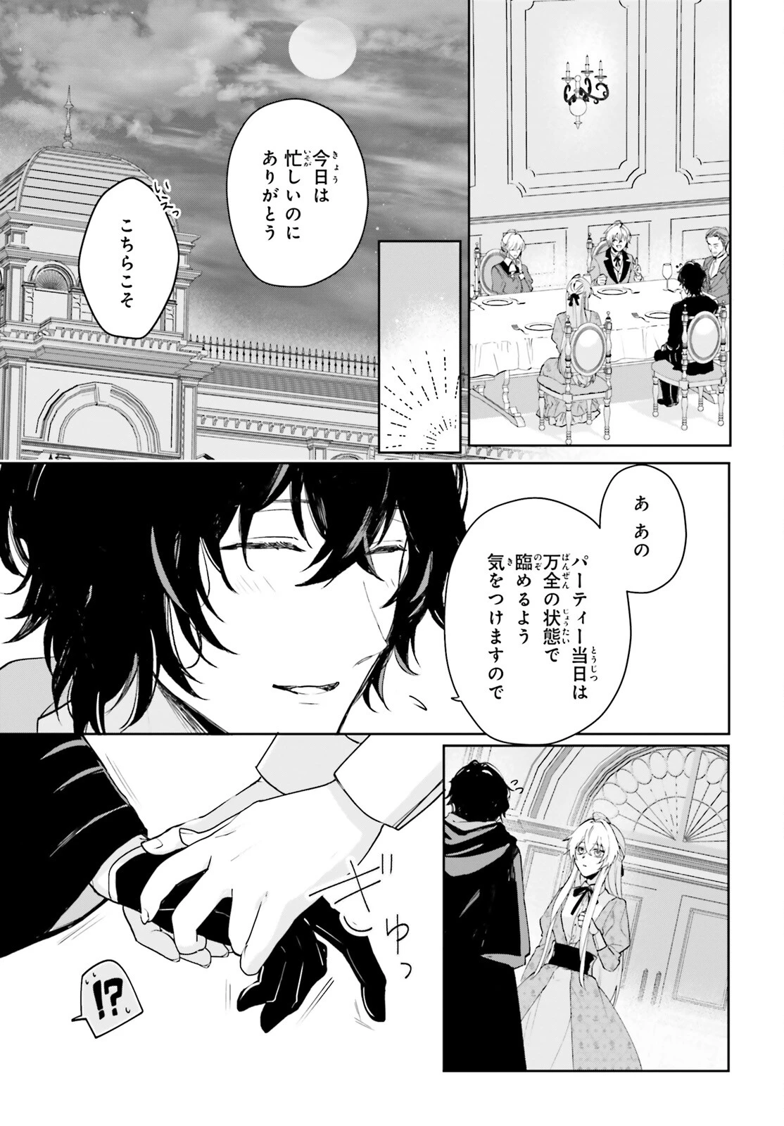 私の婚約者は、根暗で陰気だと言われる闇魔術師です。好き。 第13話 - 15