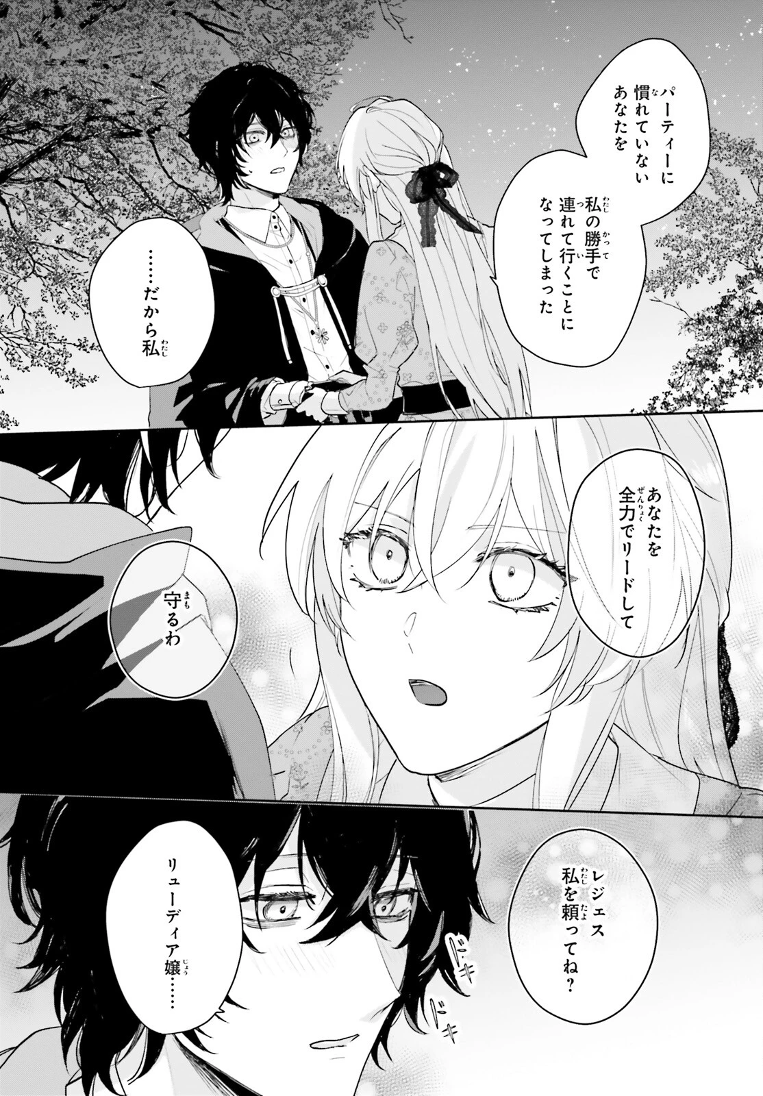 私の婚約者は、根暗で陰気だと言われる闇魔術師です。好き。 第13話 - 16