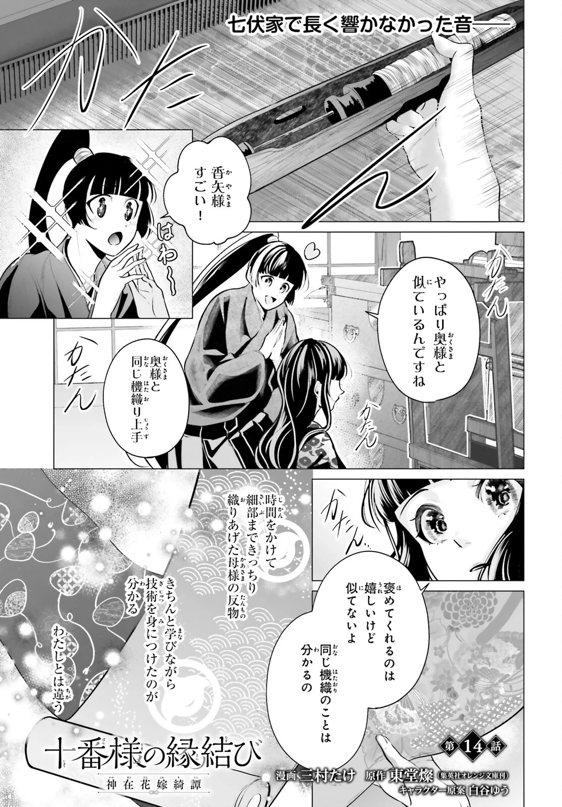 十番様の縁結び 神在花嫁綺譚 第14話 - 1