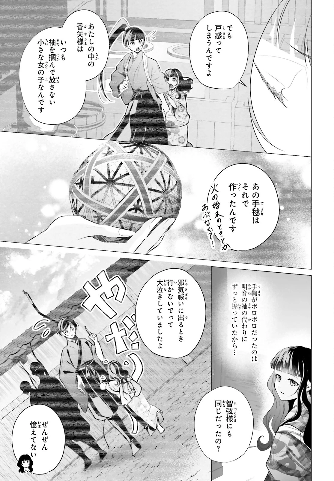 十番様の縁結び 神在花嫁綺譚 第14話 - 3