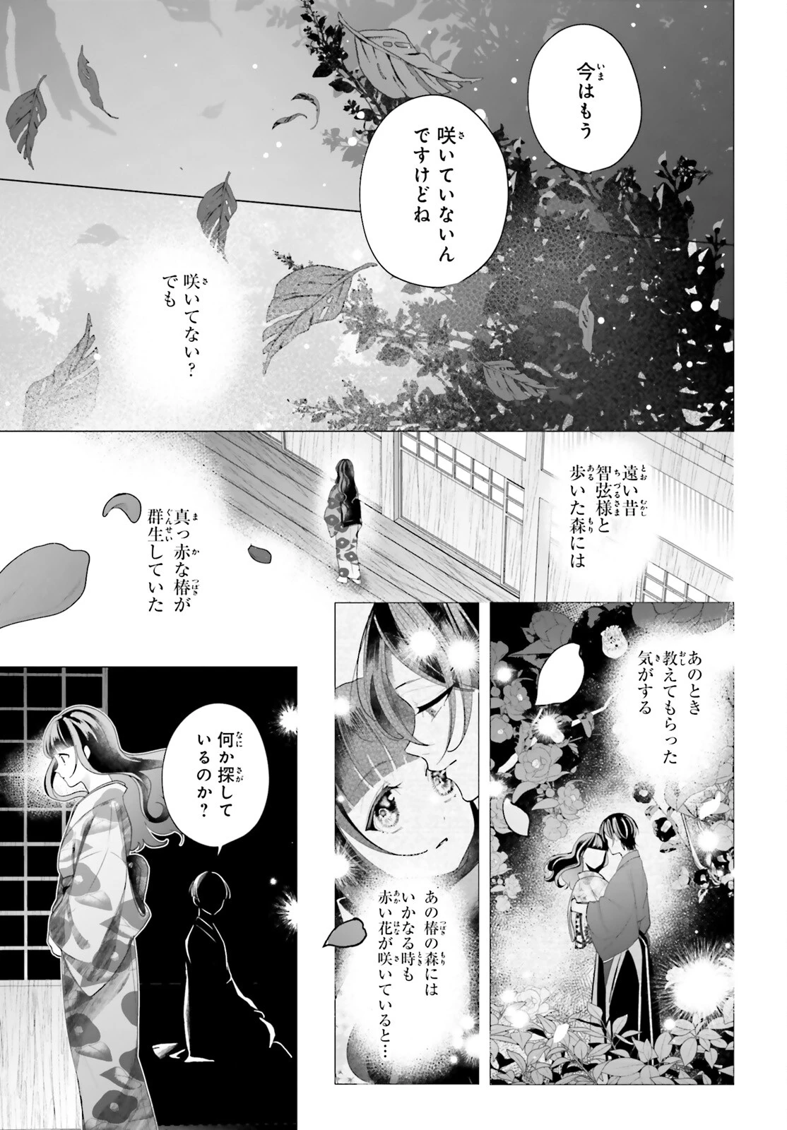 十番様の縁結び 神在花嫁綺譚 第14話 - 5