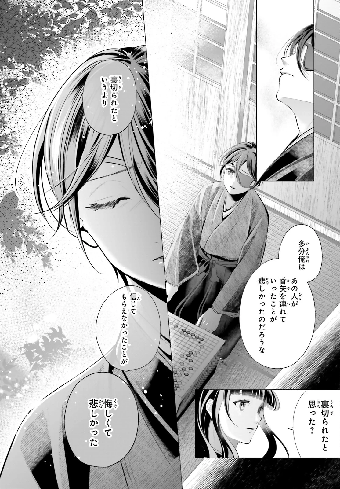 十番様の縁結び 神在花嫁綺譚 第14話 - 10