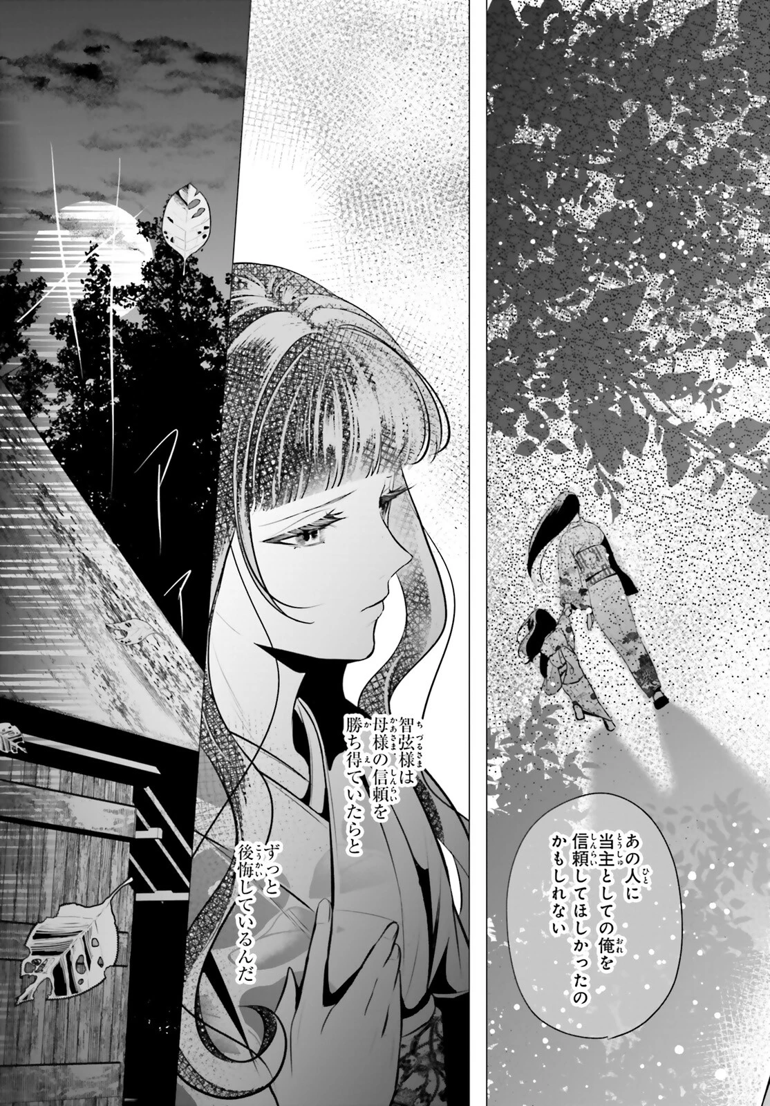 十番様の縁結び 神在花嫁綺譚 第14話 - 11