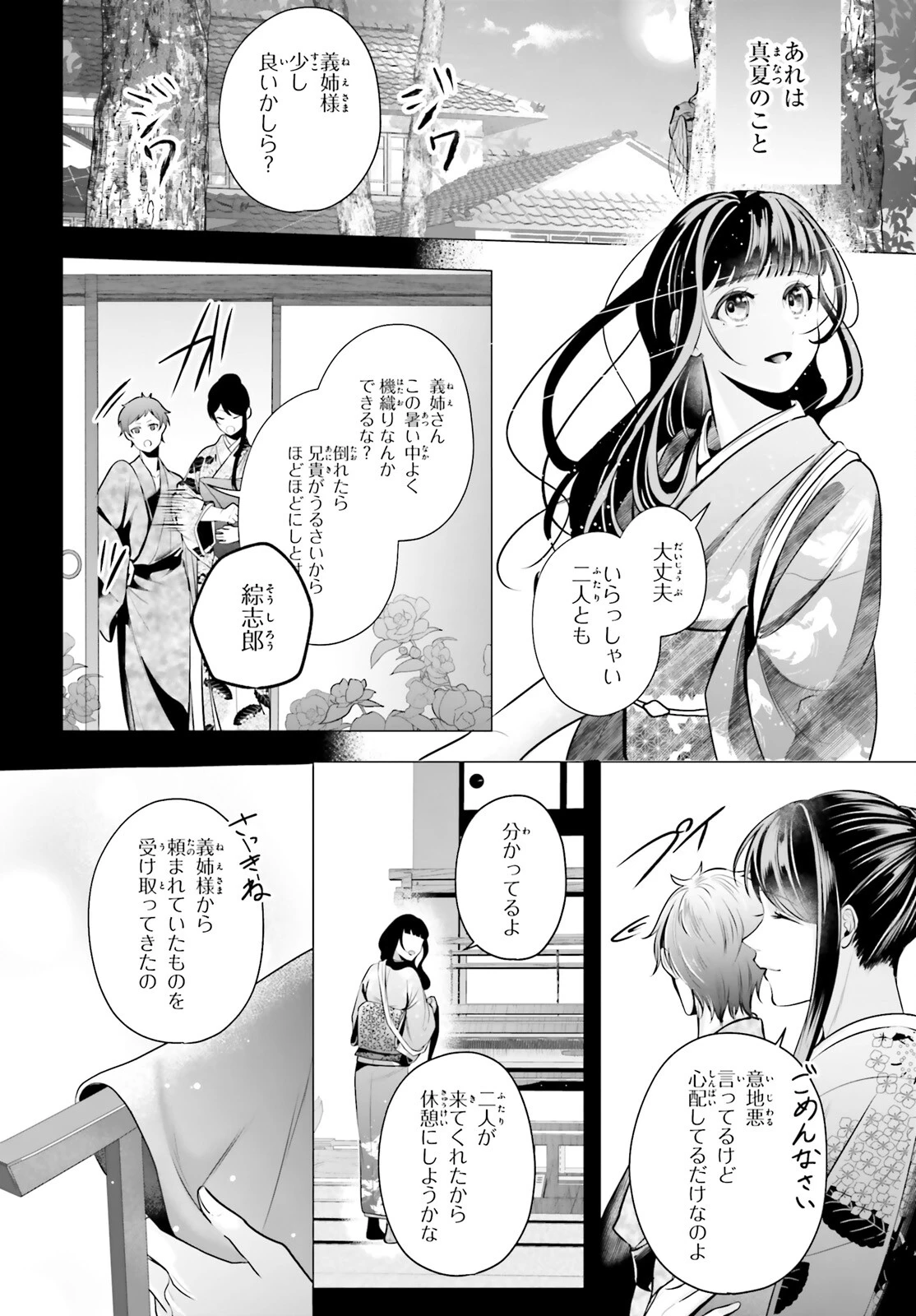 十番様の縁結び 神在花嫁綺譚 第14話 - 12