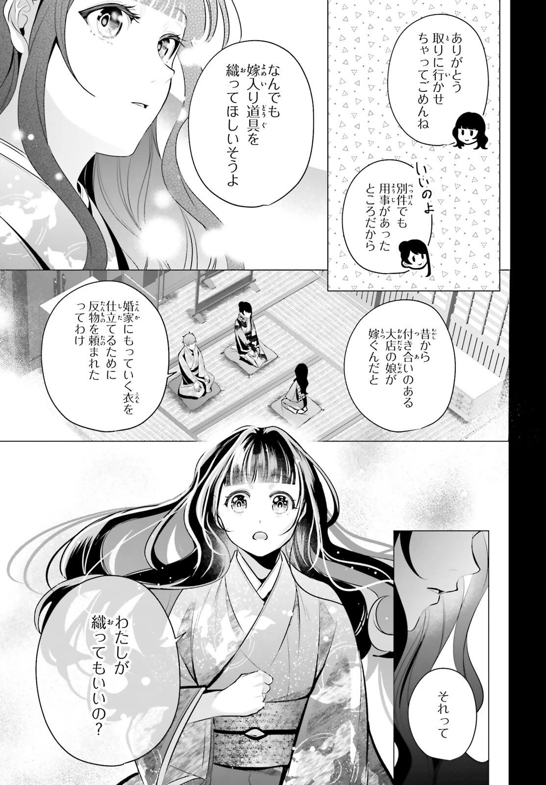 十番様の縁結び 神在花嫁綺譚 第14話 - 13