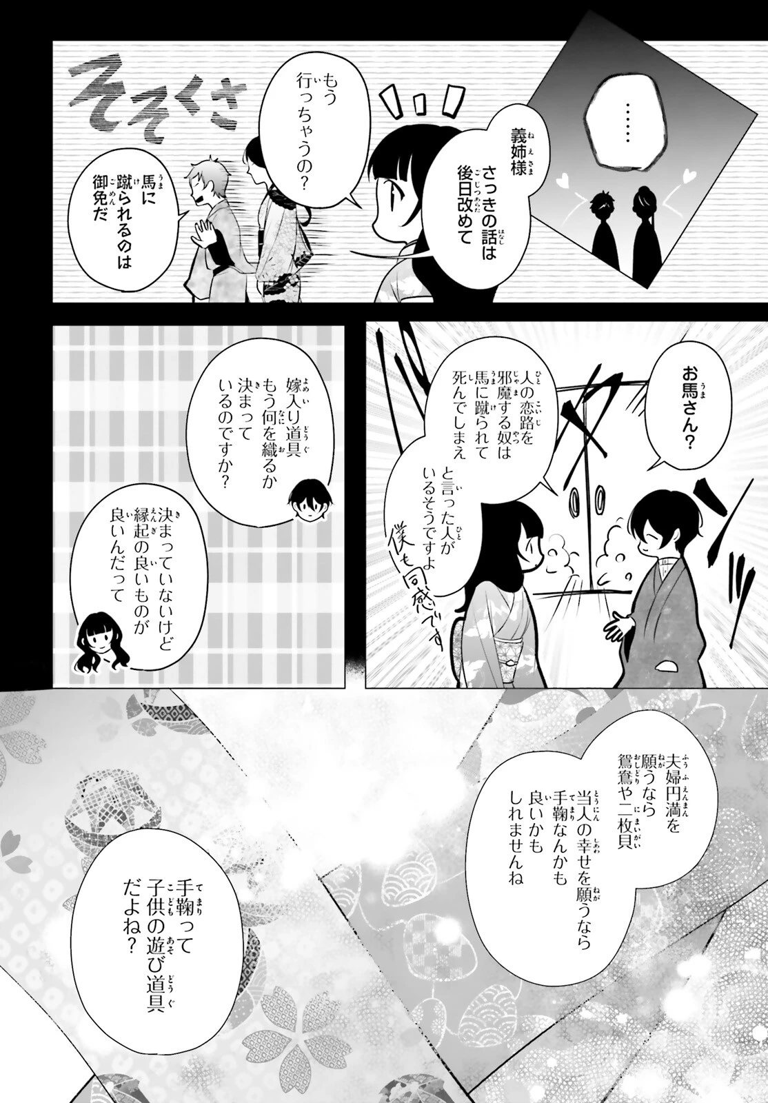 十番様の縁結び 神在花嫁綺譚 第14話 - 18