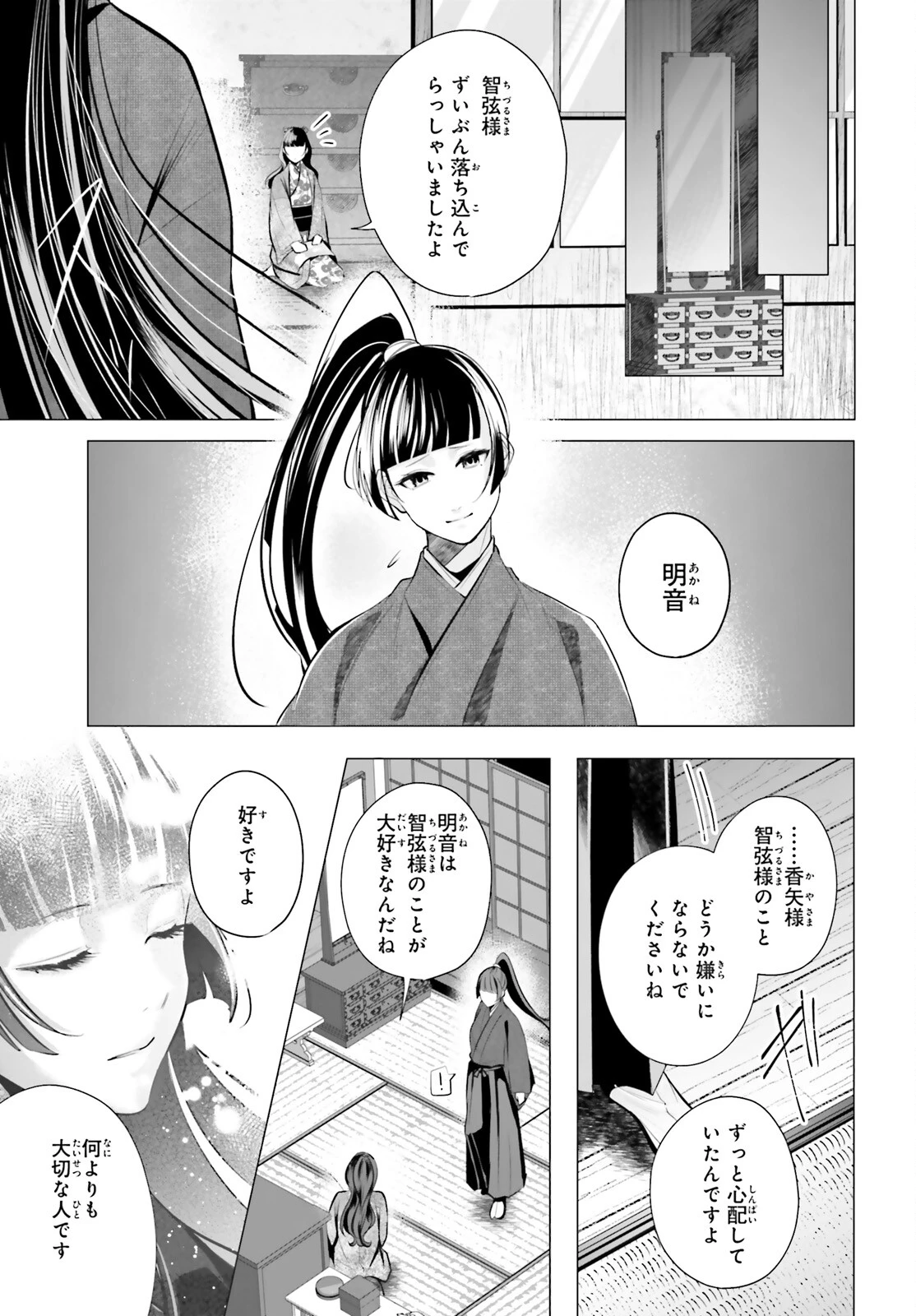 十番様の縁結び 神在花嫁綺譚 第14話 - 29