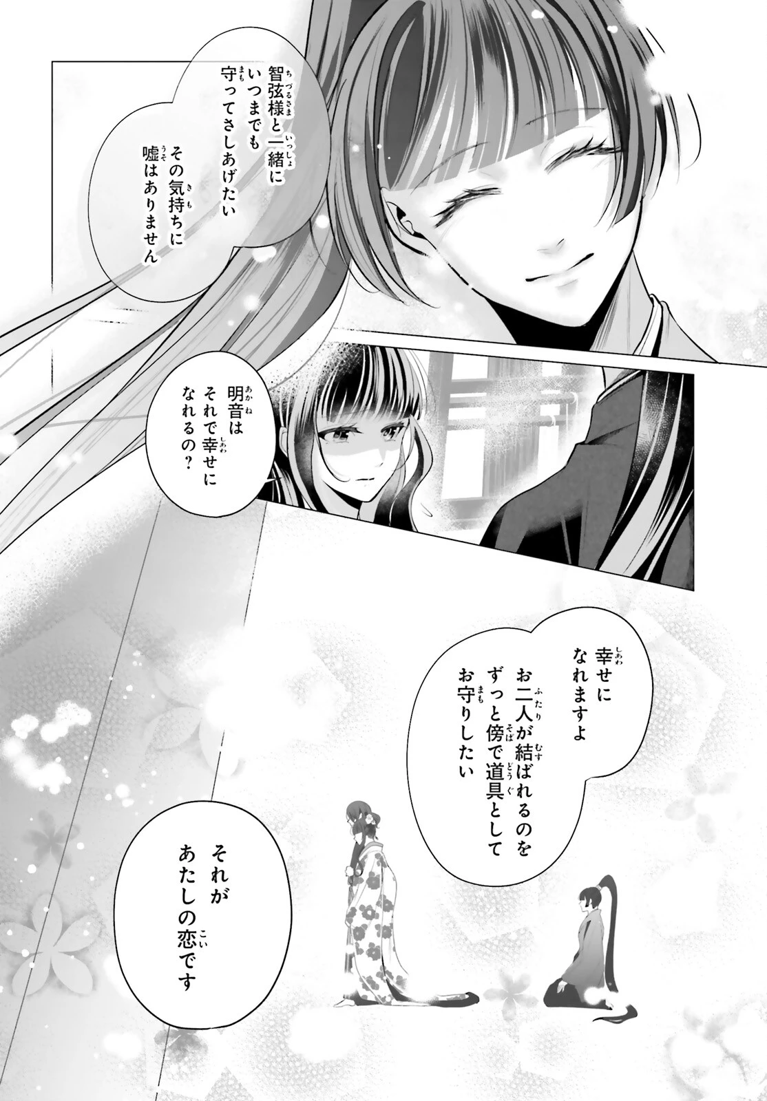 十番様の縁結び 神在花嫁綺譚 第14話 - 32
