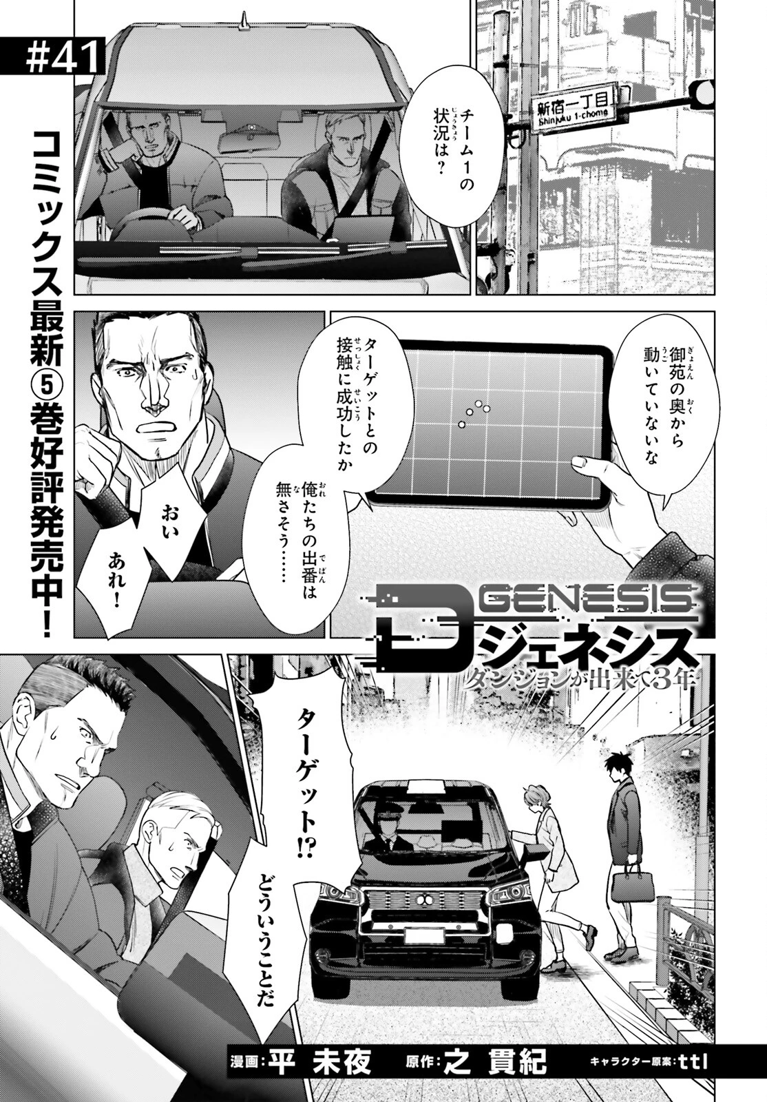 Dジェネシス ダンジョンが出来て3年 第41話 - 1