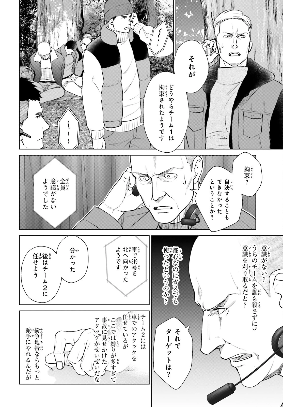 Dジェネシス ダンジョンが出来て3年 第41話 - 4