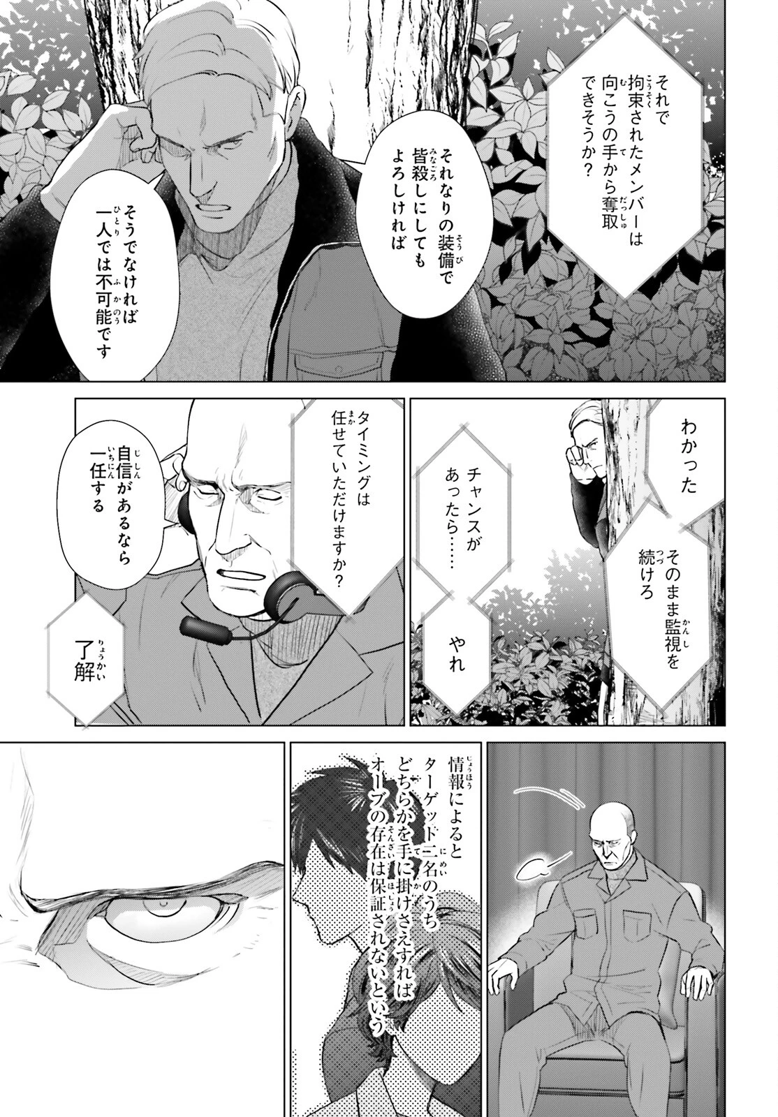 Dジェネシス ダンジョンが出来て3年 第41話 - 5