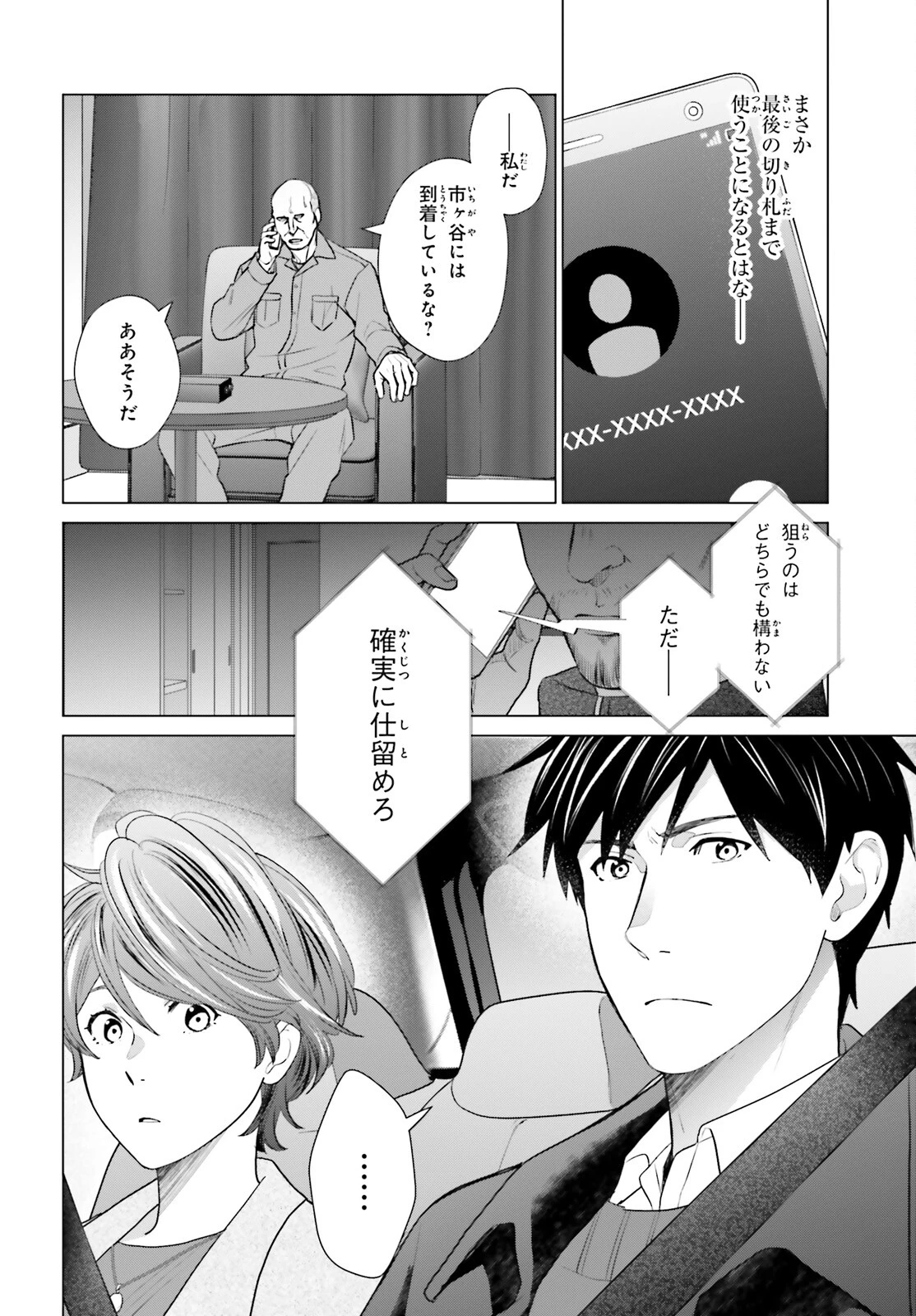 Dジェネシス ダンジョンが出来て3年 第41話 - 6