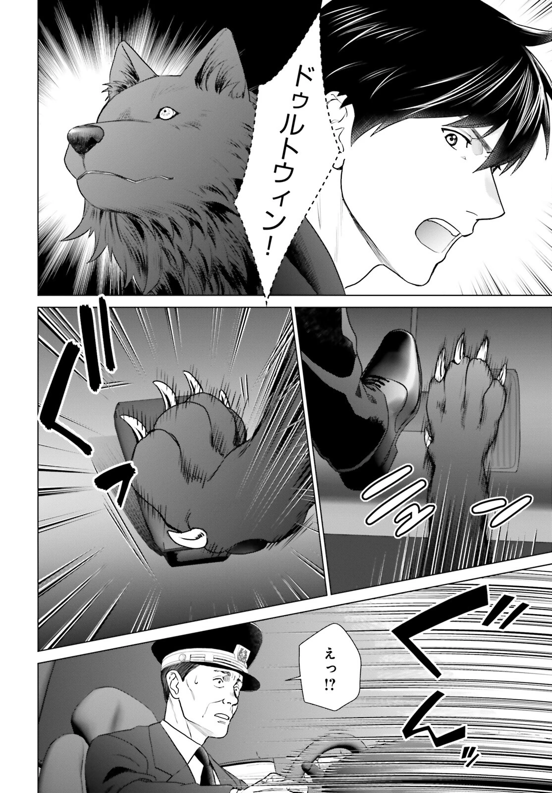 Dジェネシス ダンジョンが出来て3年 第41話 - 12