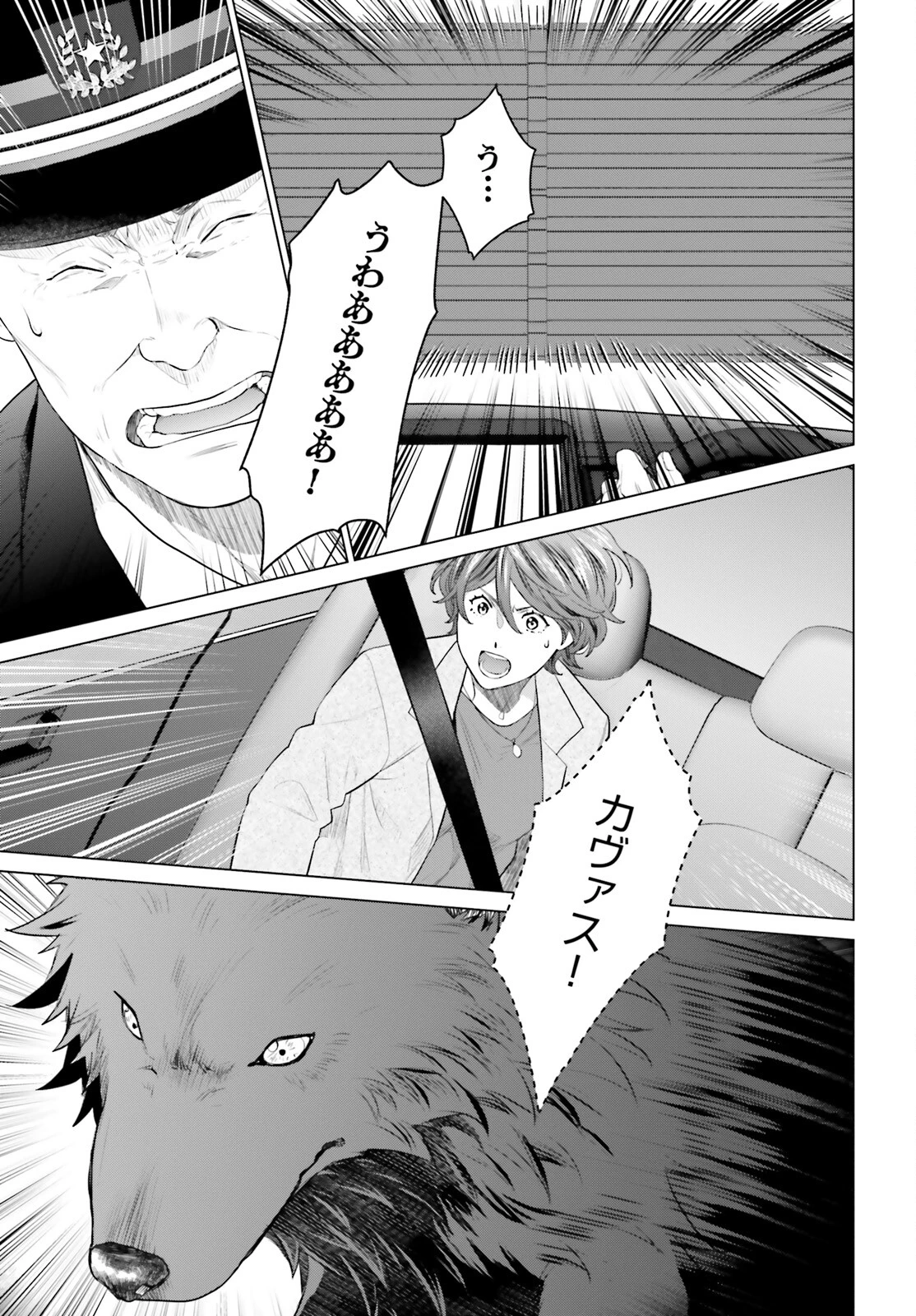 Dジェネシス ダンジョンが出来て3年 第41話 - 13