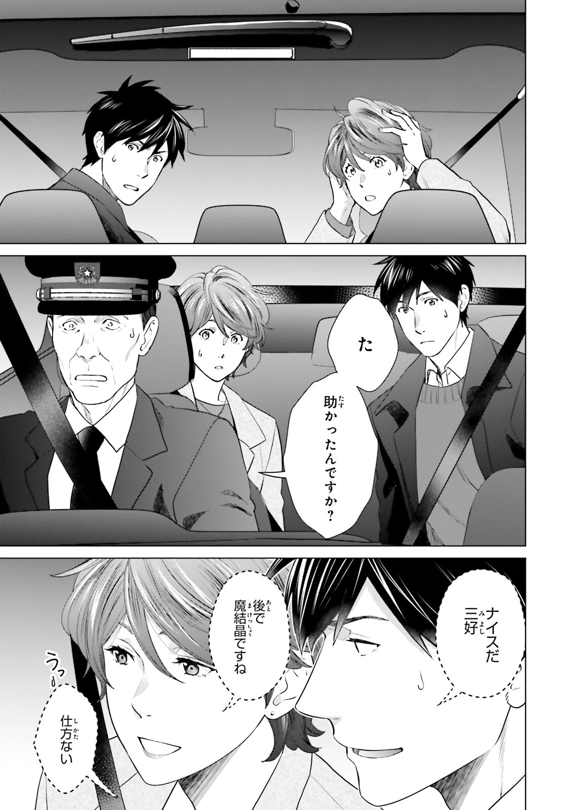 Dジェネシス ダンジョンが出来て3年 第41話 - 17