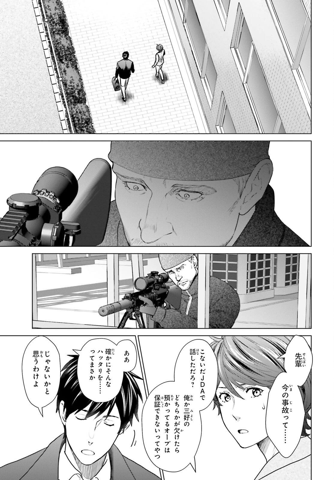 Dジェネシス ダンジョンが出来て3年 第41話 - 19