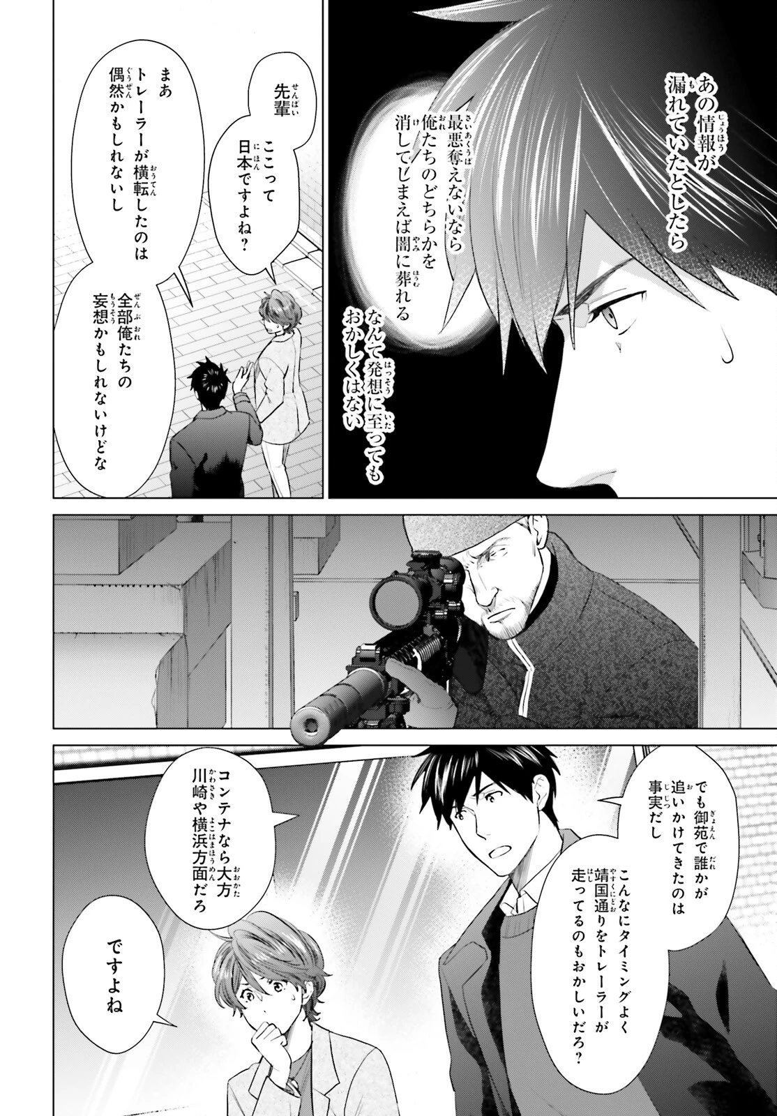 Dジェネシス ダンジョンが出来て3年 第41話 - 20