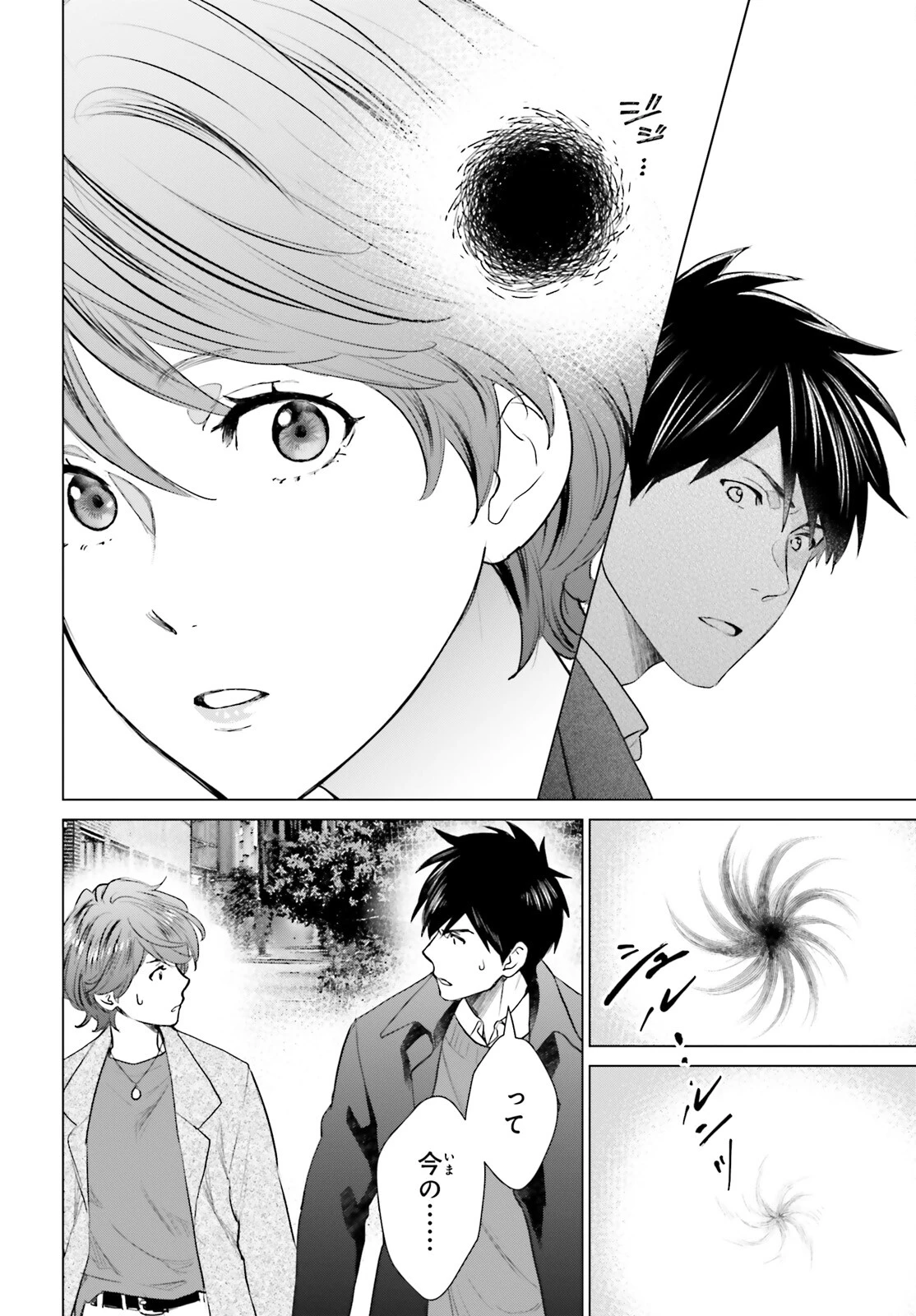 Dジェネシス ダンジョンが出来て3年 第41話 - 22