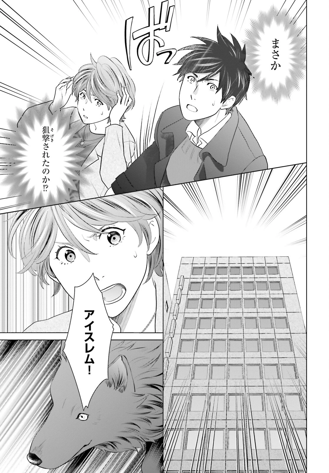 Dジェネシス ダンジョンが出来て3年 第41話 - 23