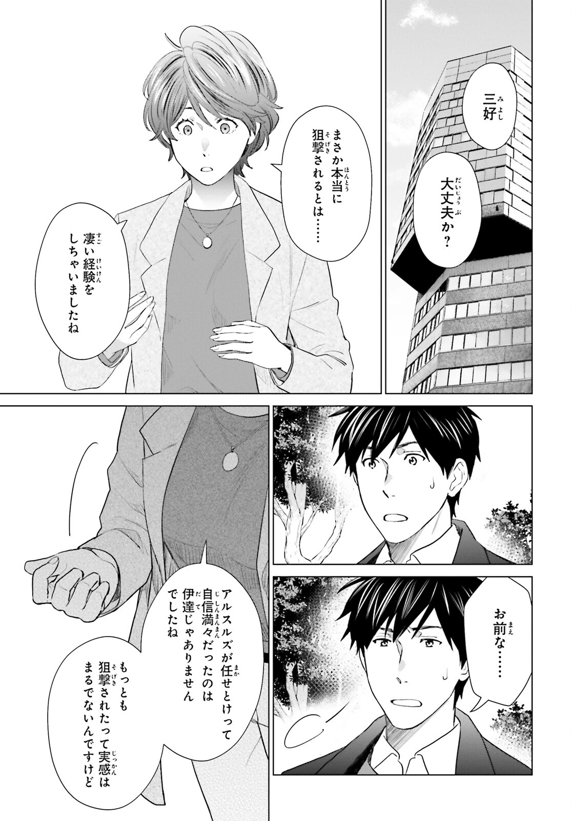 Dジェネシス ダンジョンが出来て3年 第41話 - 25