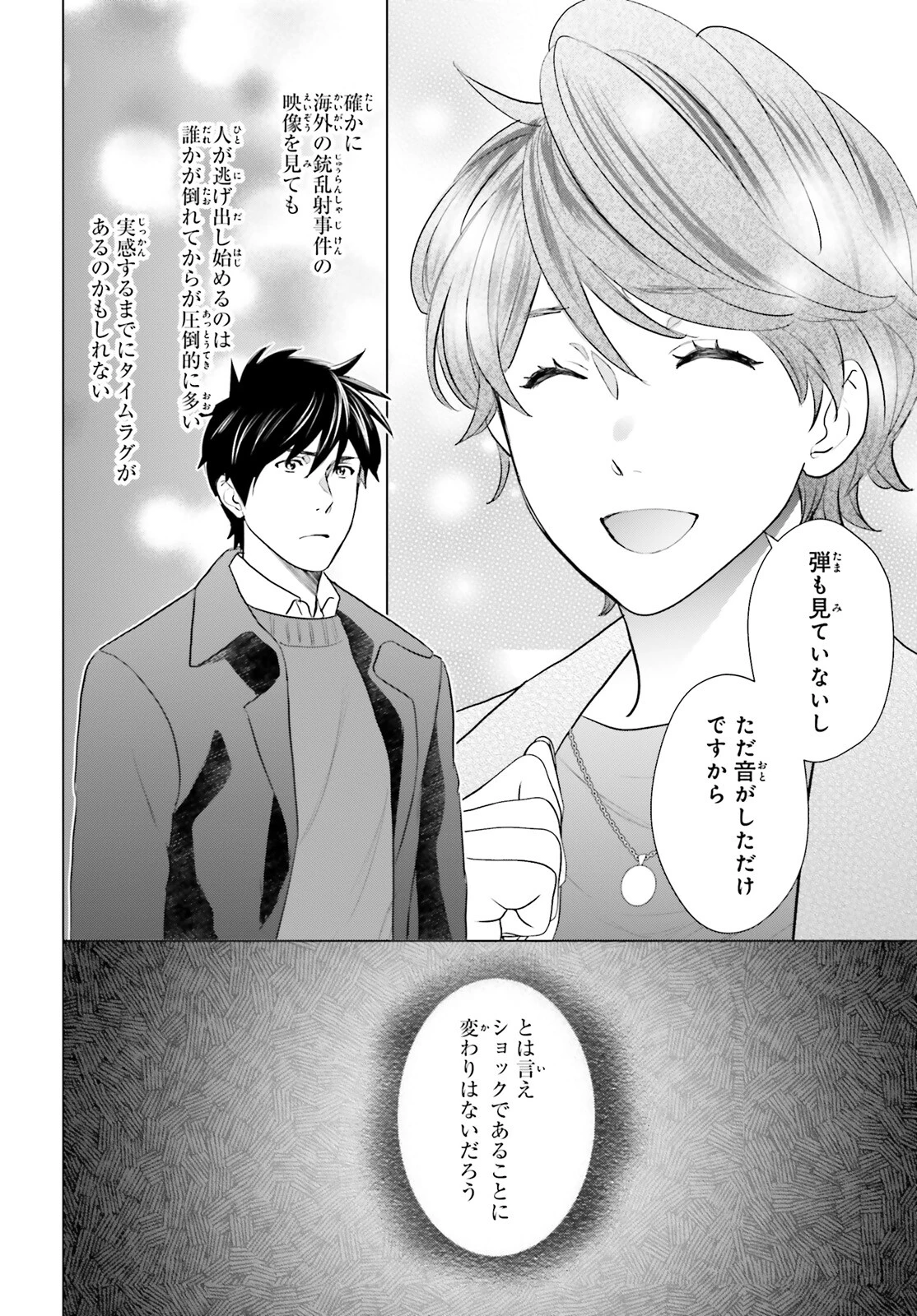 Dジェネシス ダンジョンが出来て3年 第41話 - 26