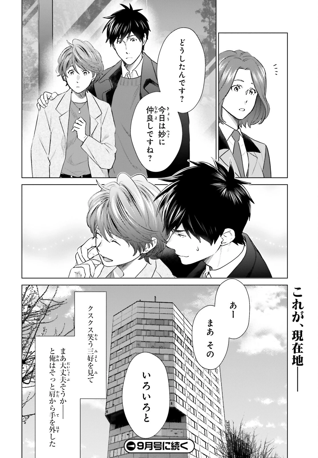 Dジェネシス ダンジョンが出来て3年 第41話 - 28