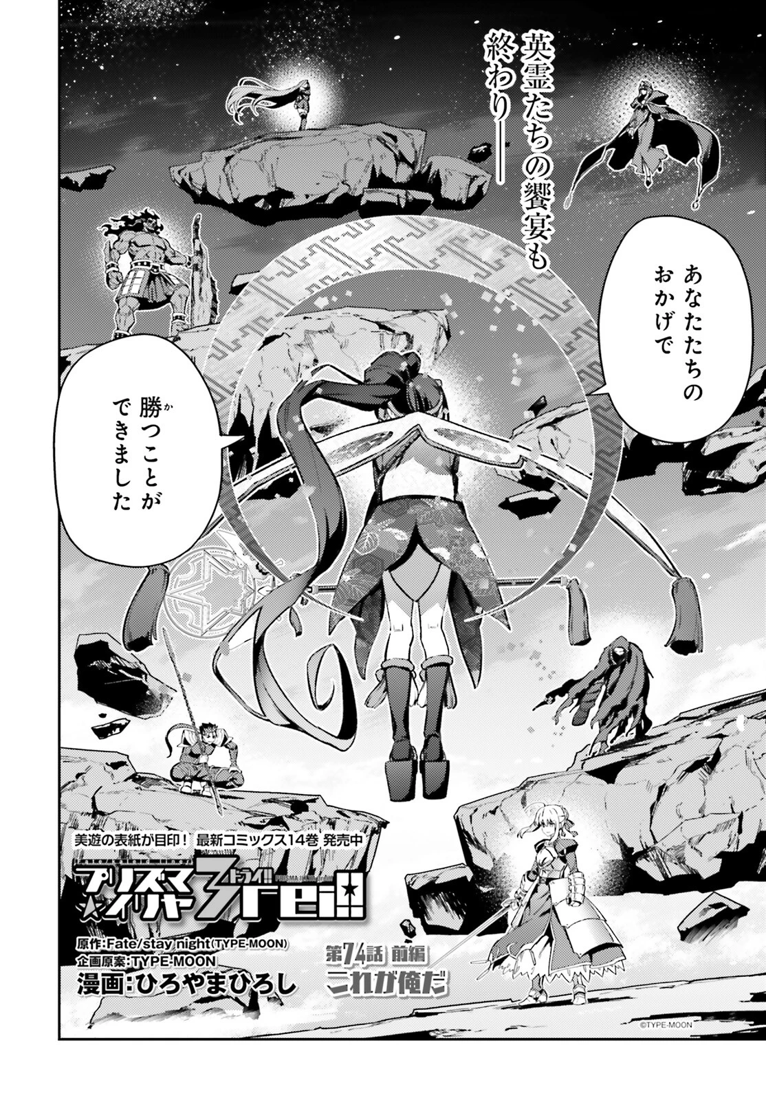 Fate/kaleid liner プリズマイリヤ ドライ! ! 第74.1話 - 2