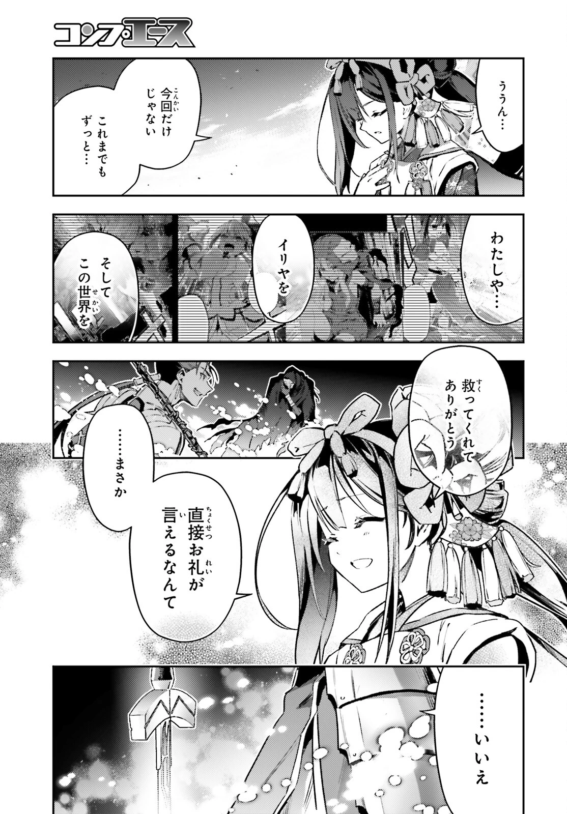 Fate/kaleid liner プリズマイリヤ ドライ! ! 第74.1話 - 3