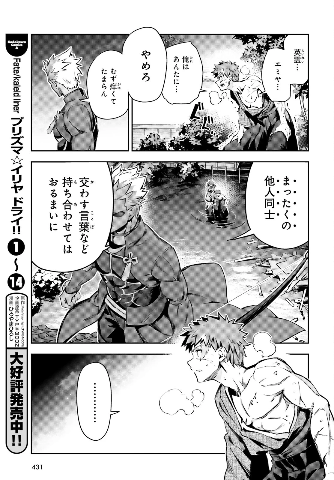 Fate/kaleid liner プリズマイリヤ ドライ! ! 第74.1話 - 7