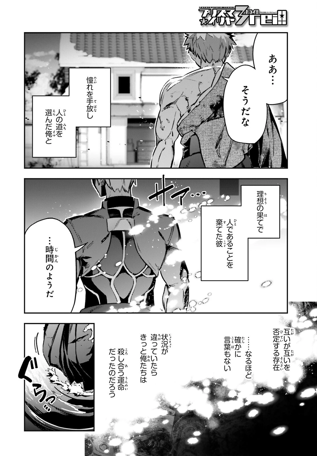 Fate/kaleid liner プリズマイリヤ ドライ! ! 第74.1話 - 8