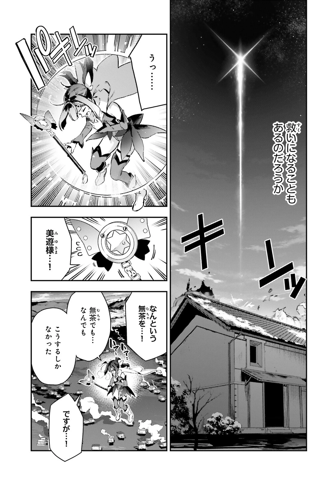 Fate/kaleid liner プリズマイリヤ ドライ! ! 第74.1話 - 11