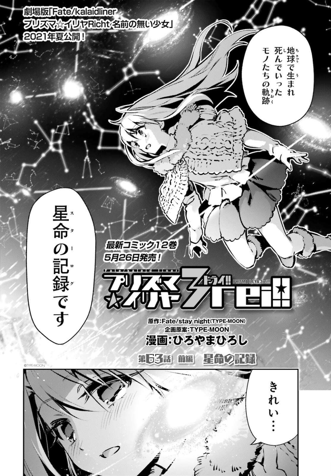 Fate/kaleid liner プリズマイリヤ ドライ! ! 第63話 - 2
