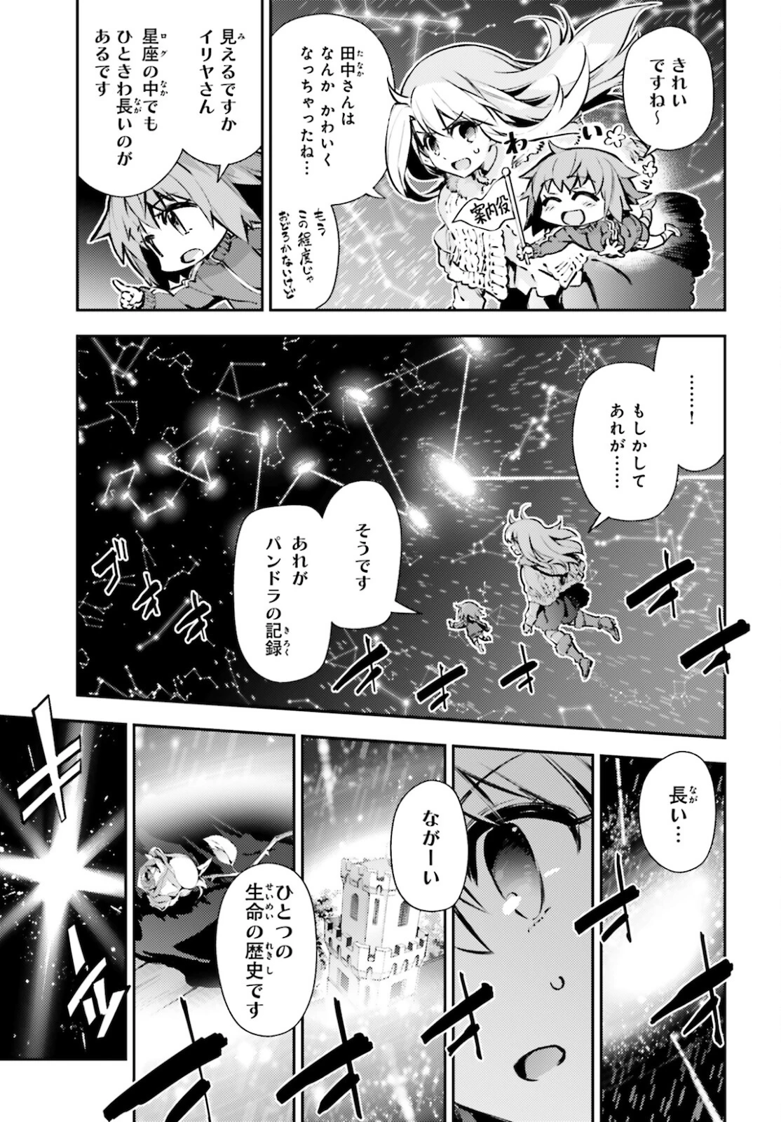 Fate/kaleid liner プリズマイリヤ ドライ! ! 第63話 - 3