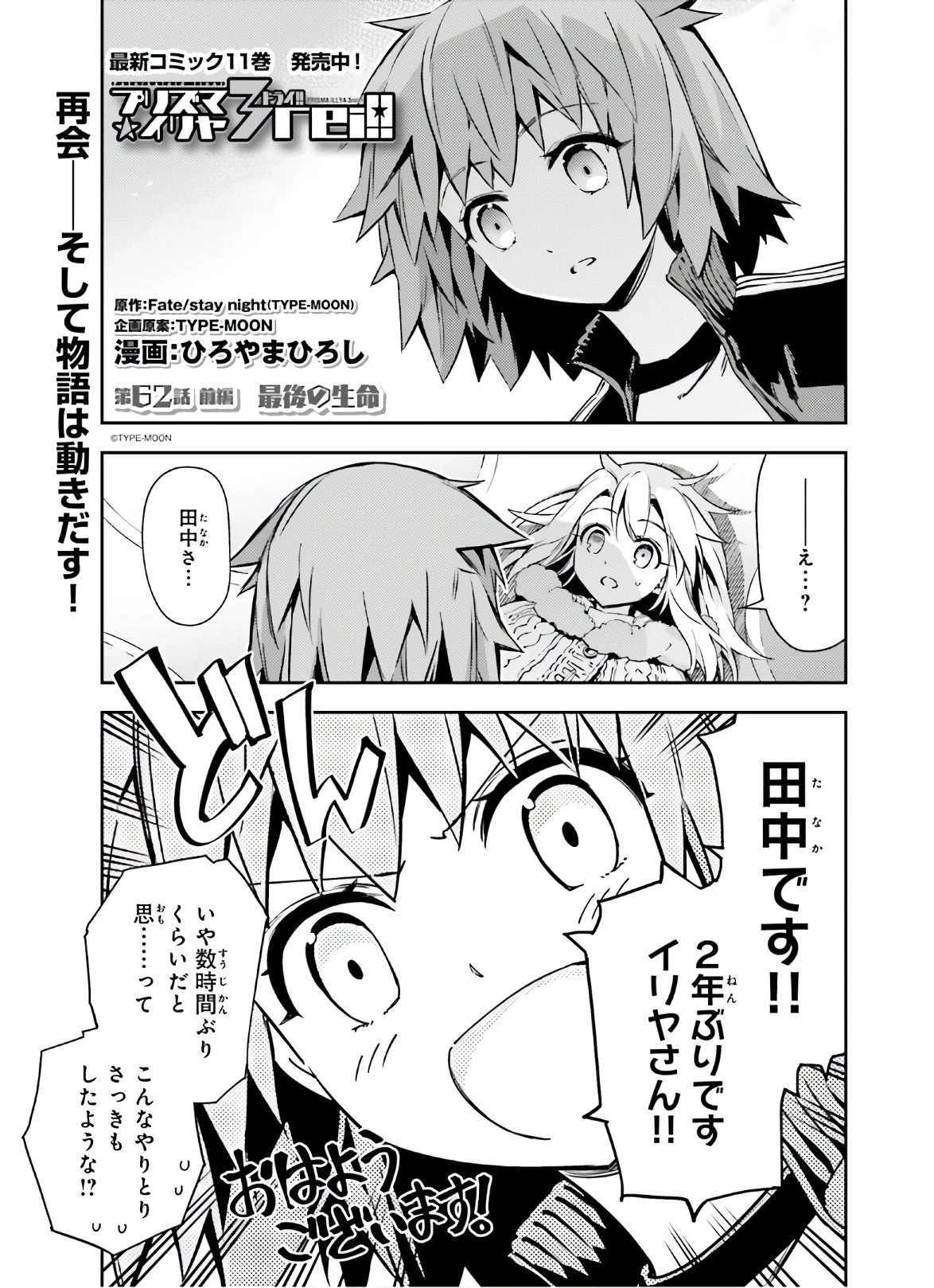 Fate/kaleid liner プリズマイリヤ ドライ! ! 第62.1話 - 1