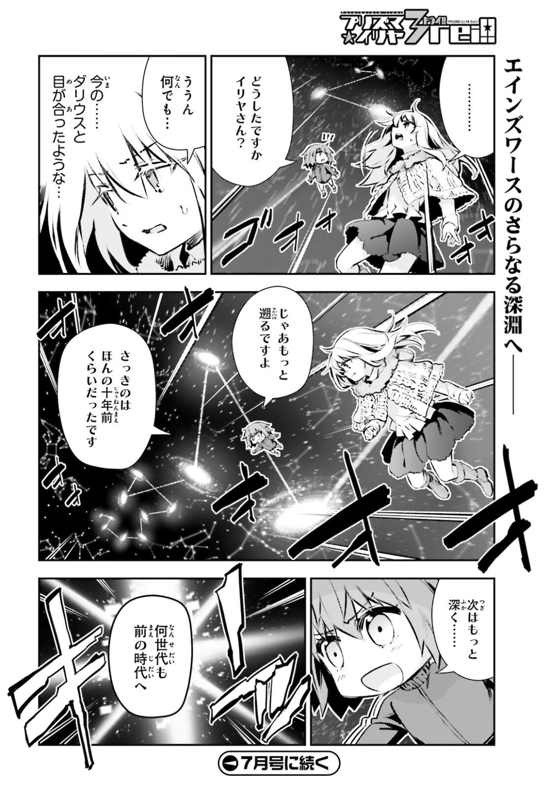 Fate/kaleid liner プリズマイリヤ ドライ! ! 第63話 - 16
