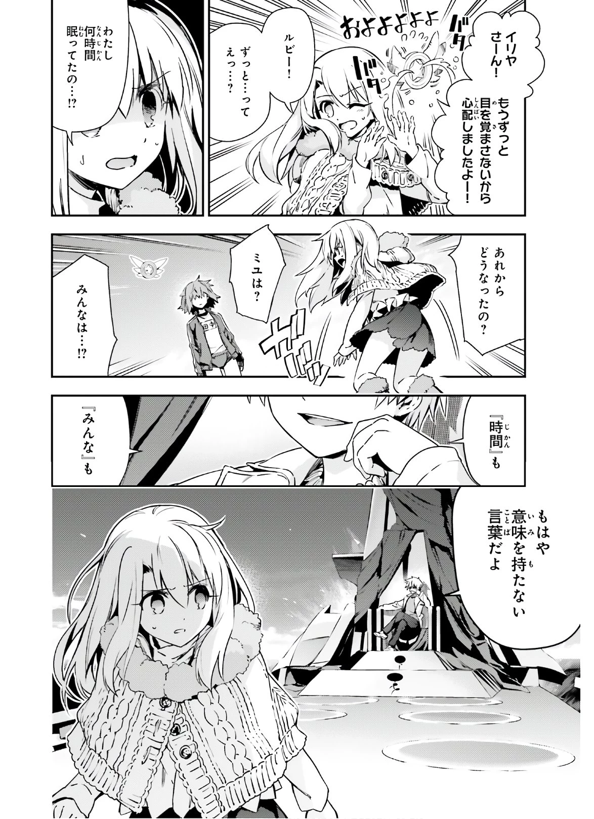 Fate/kaleid liner プリズマイリヤ ドライ! ! 第62.1話 - 2